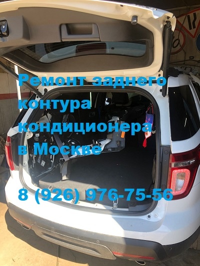 Замена кондиционера Ford Explorer