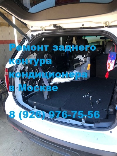 Замена кондиционера Ford Explorer